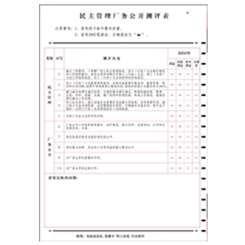 測評(píng)考核類