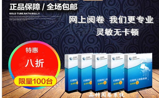 品科網上考試系統 品科網上考試系統